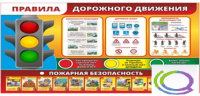 Стенд "Правила дорожного движения" (вариант 2) - «globural.ru» - Абинск