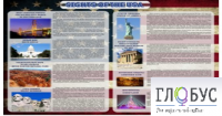 Стенд "Достопримечательности США" (вариант 2) - «globural.ru» - Абинск