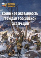 Комплект брошюр по разделу «Основы военной службы» - «globural.ru» - Абинск