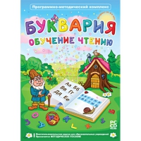 Буквария. Обучение чтению. Программно-методический комплекс - «globural.ru» - Абинск