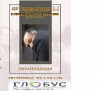 DVD "Иудушка Головлев" - «globural.ru» - Абинск