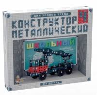 Конструктор металлический Школьный-4 (для уроков труда) 294 детали - «globural.ru» - Абинск