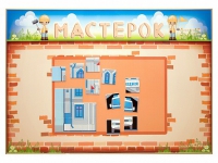 Учебно-развивающий комплект "Мастерок" - «globural.ru» - Абинск