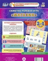 Сюжетно-ролевая игра "Магазин" для детей 3-4 лет - «globural.ru» - Абинск