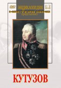 DVD художественный фильм "Кутузов" - «globural.ru» - Абинск