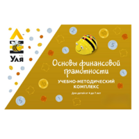Учебно-методический комплекс «Уля. Основы финансовой грамотности» - «globural.ru» - Абинск