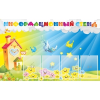 Стенд информационный с 4 карманами - «globural.ru» - Абинск