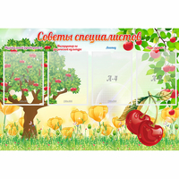Стенд "Советы специалистов" с 4 карманами - «globural.ru» - Абинск