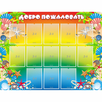 Стенд "Добро пожаловать!" 1.5x1.15 - «globural.ru» - Абинск