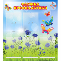 Стенд "Служба профилактики" - «globural.ru» - Абинск