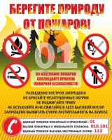 Стенд "Берегите природу" - «globural.ru» - Абинск