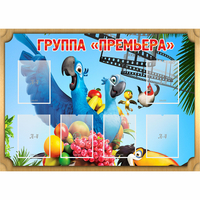 Стенд "Группа Премьера" - «globural.ru» - Абинск