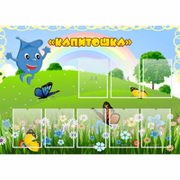 Стенд "Капитошка" - «globural.ru» - Абинск