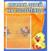 Стенд "Список детей на полотенца" №3 - «globural.ru» - Абинск