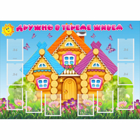 Стенд "Дружно в тереме живем" - «globural.ru» - Абинск