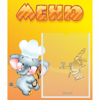 Стенд "Меню" №15 - «globural.ru» - Абинск