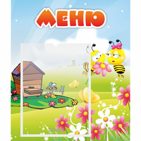 Стенд "Меню" №19 - «globural.ru» - Абинск