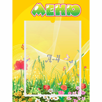 Стенд "Меню" 0.3x0.4 - «globural.ru» - Абинск