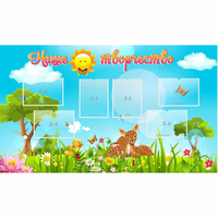 Стенд "Наше творчество" - «globural.ru» - Абинск