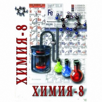 DVD Химия. 8 класс - часть 2 - «globural.ru» - Абинск