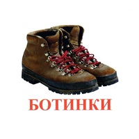 Карточки Домана "Обувь" - «globural.ru» - Абинск
