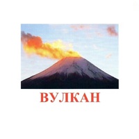 Карточки Домана "Явления природы-1" - «globural.ru» - Абинск