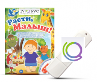 Игры для активизации речи детей "Расти, малыш!" - «globural.ru» - Абинск