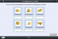 Интерактивные курсы. Биология 8 класс. Расширенный - «globural.ru» - Абинск