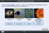 Интерактивные курсы. Биология 10 класс. Расширенный - «globural.ru» - Абинск
