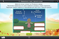 Интерактивные курсы. Окружающий мир 2 класс. Базовый - «globural.ru» - Абинск