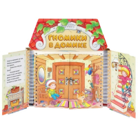 Комплект игровых тренажёров. Гномики в домике. 3-5 лет - «globural.ru» - Абинск