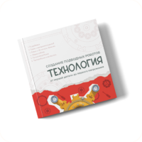 Интерактивная книга "Создание подводного робота. Технология"  - «globural.ru» - Абинск