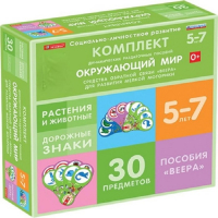 Комплект динамических раздаточных пособий. Средства обратной связи (веера). Окружающий мир 5-7 лет. - «globural.ru» - Абинск