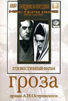 DVD "Гроза (экранизация пьесы А.Островского)" - «globural.ru» - Абинск