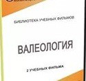 DVD "Валеология" - «globural.ru» - Абинск