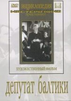 DVD художественный фильм "Депутат Балтики" - «globural.ru» - Абинск