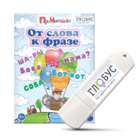 Интерактивные игры для начального этапа обучения чтению "От слова к фразе" - «globural.ru» - Абинск