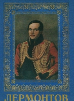 DVD "Лермонтов — биография поэта" - «globural.ru» - Абинск