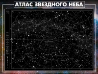 Стенд "Атлас звездного неба" - «globural.ru» - Абинск