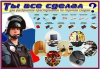 Плакат "Химические ловушки" - «globural.ru» - Абинск