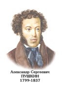 Комплект портретов "Русские писатели XIX в." для средней школы - «globural.ru» - Абинск