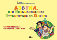 CD "Режим дня и навыки самообслуживания в песнях. Азбука, или Необыкновенное Путешествие по Азбуке." - «globural.ru» - Абинск