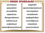 Русский язык. "Словарные слова" Комплект таблиц по русскому языку - «globural.ru» - Абинск