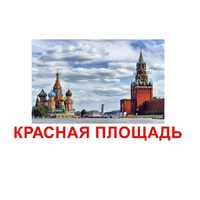 Карточки Домана "Достопримечательности России" - «globural.ru» - Абинск
