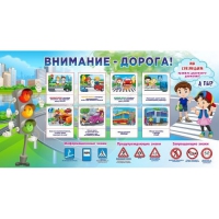 Стенд "Внимание - дорога!" - «globural.ru» - Абинск