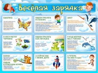 Стенд "Веселая зарядка" - «globural.ru» - Абинск