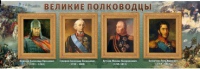 Стенд "Великие полководцы" (вариант 1) - «globural.ru» - Абинск