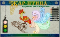 Светодинамический модуль "Жар птица" (изучение световой гаммы) - «globural.ru» - Абинск