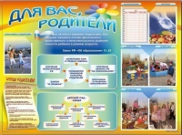 Стенд-уголок "Для вас, родители" - «globural.ru» - Абинск