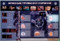 Интерактивный светодинамический комплекс "Вредные привычки" - «globural.ru» - Абинск